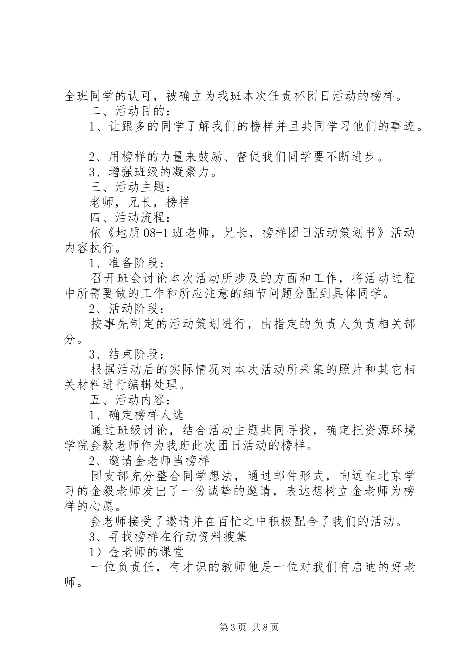 主题活动总结范文4篇_第3页