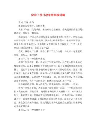 纪念了抗日战争胜利演讲稿 