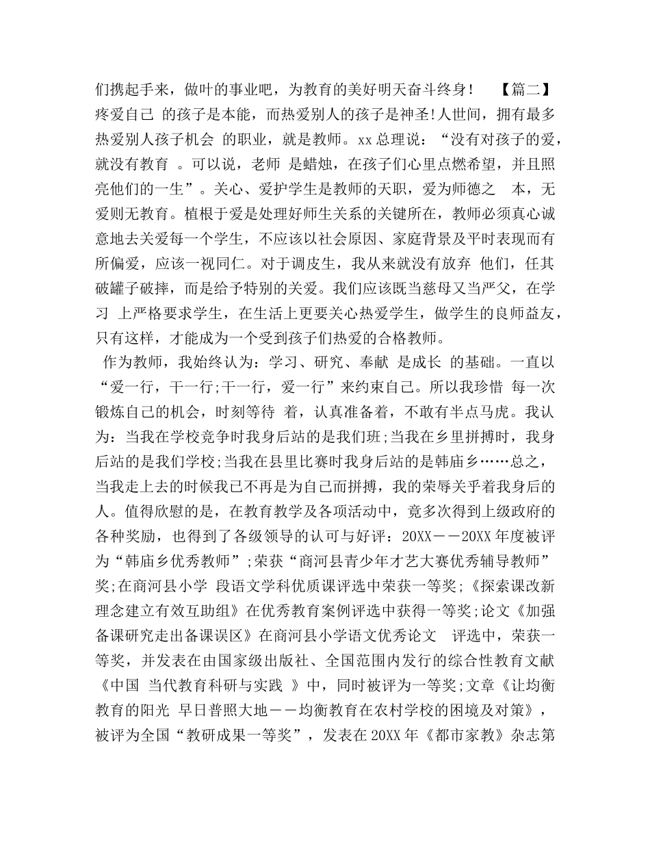 优秀教师简短发言稿【优秀教师发言稿5篇汇编】 _第2页