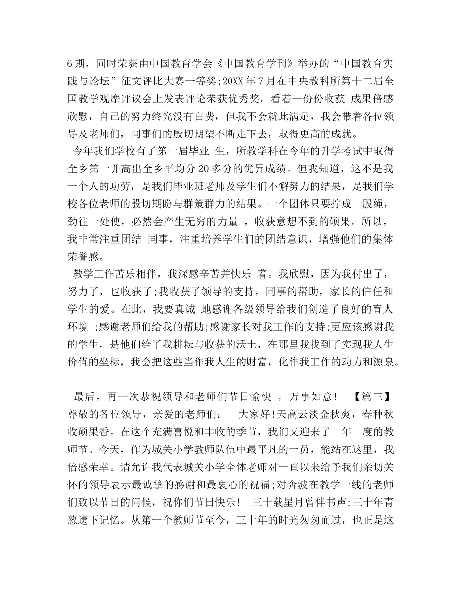 优秀教师简短发言稿【优秀教师发言稿5篇汇编】 _第3页