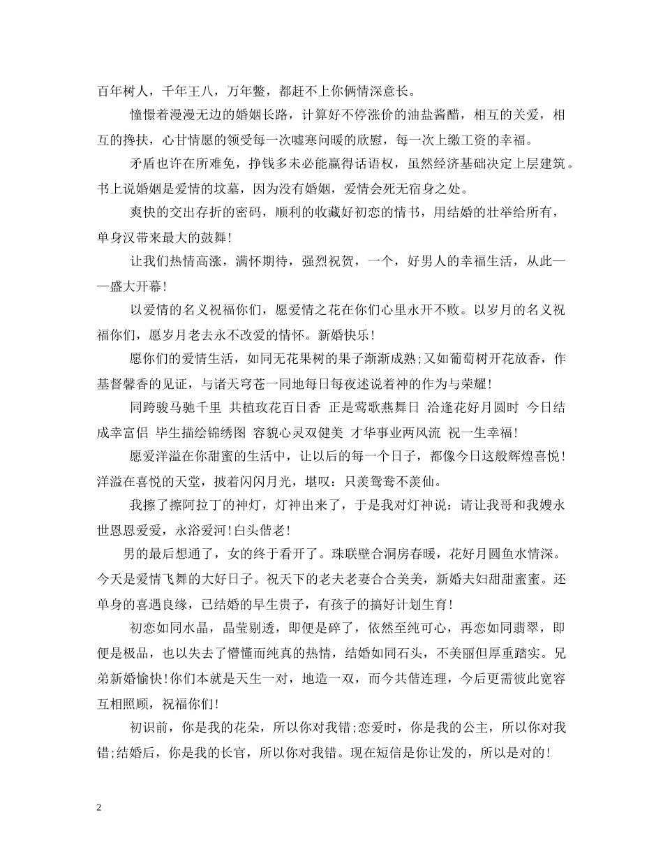 幽默结婚祝福语大全 _第2页