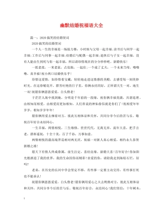 幽默结婚祝福语大全 