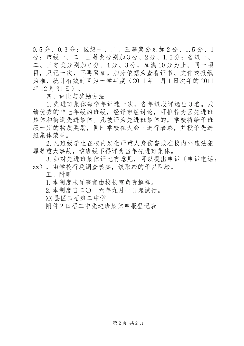 田梧二中先进班集体评选制度_第2页