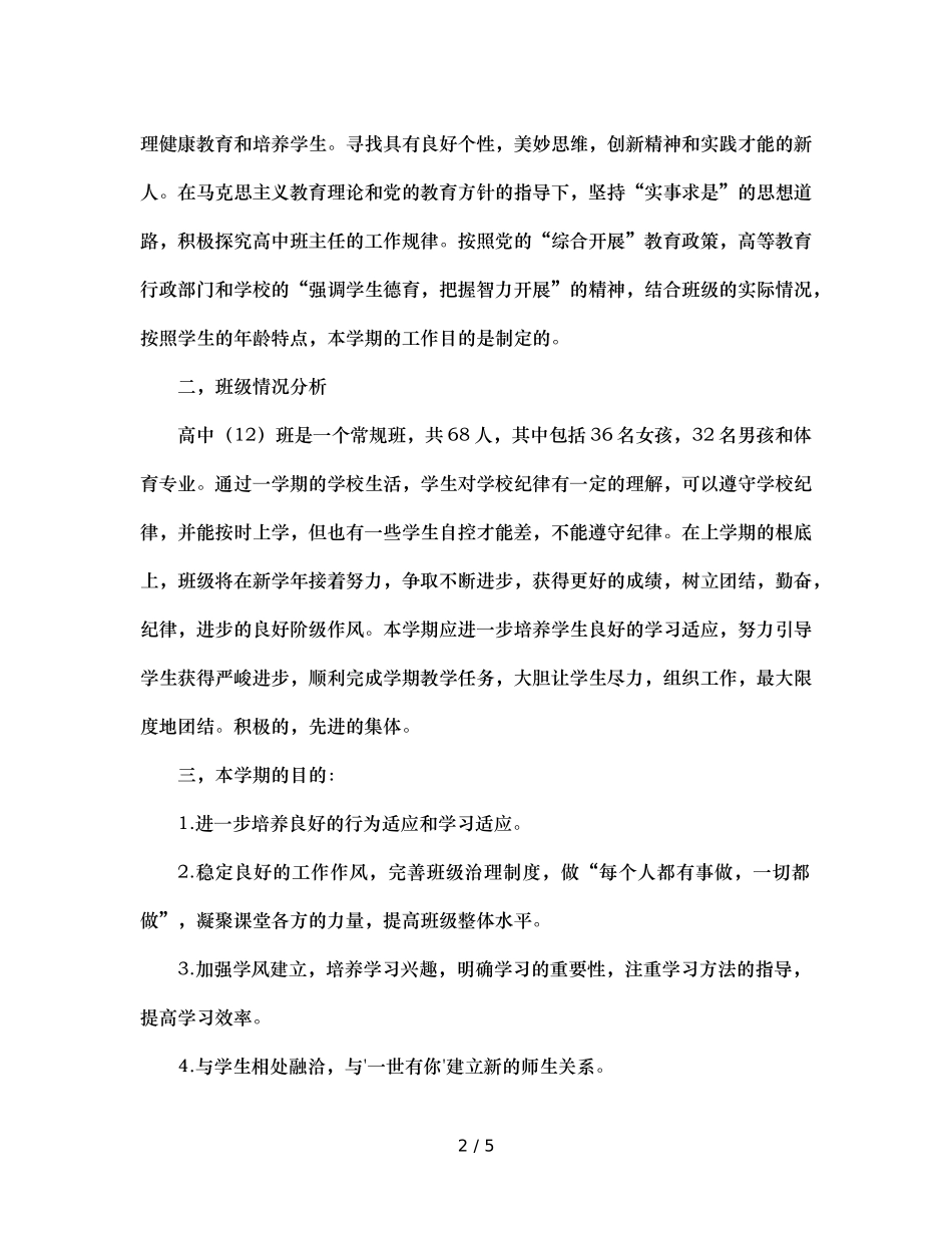 班主任技能培养参考总结（通用） _第2页