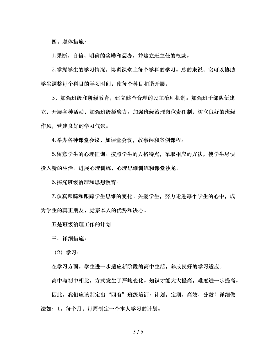 班主任技能培养参考总结（通用） _第3页