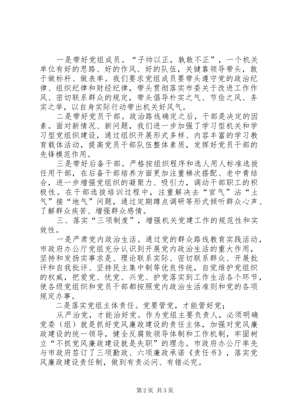 党建工作我来抓征文：加强思想队伍制度建设扎实推进机关党的建设_第2页