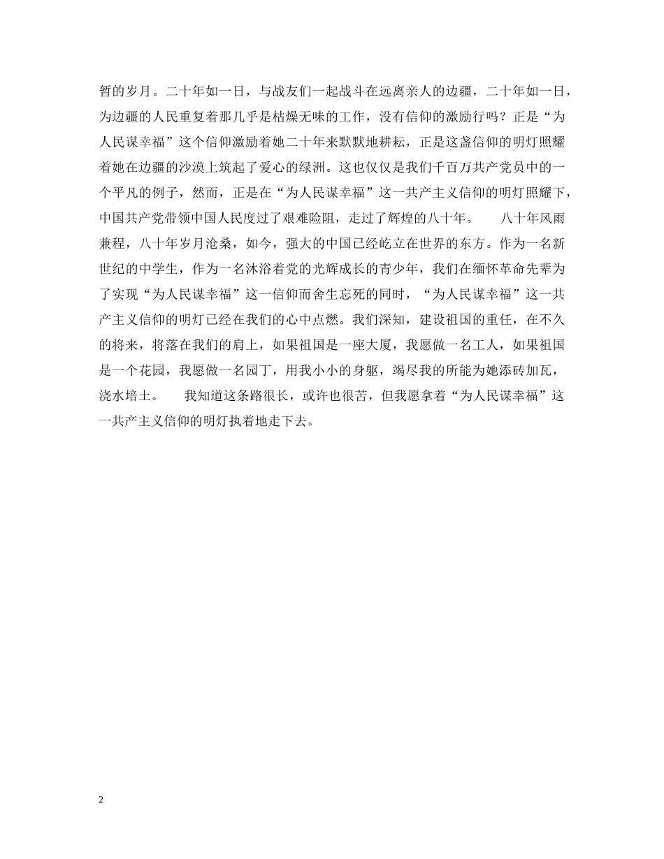 七一演讲稿点燃信仰的明灯 _第2页