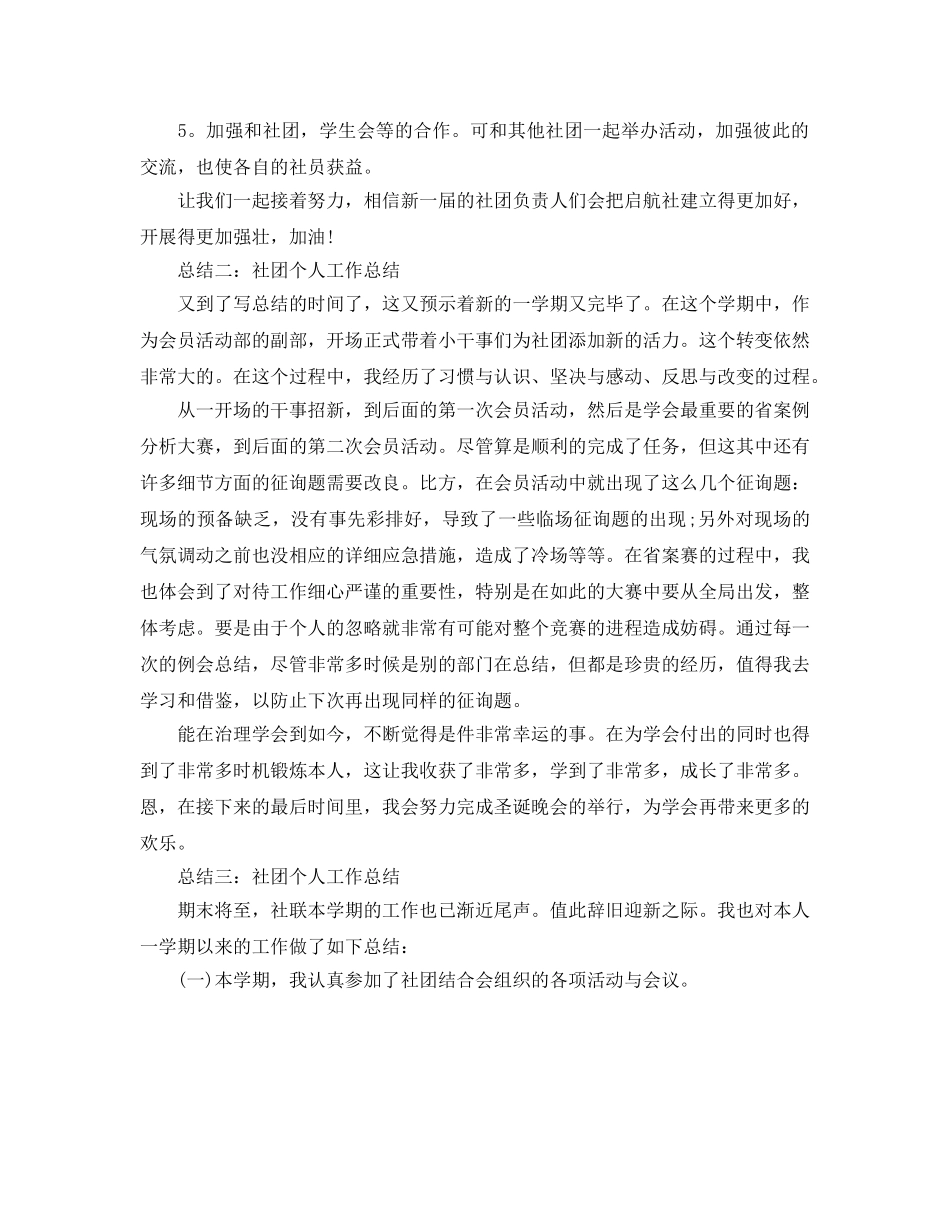 社团个人工作参考总结 (2) _第3页