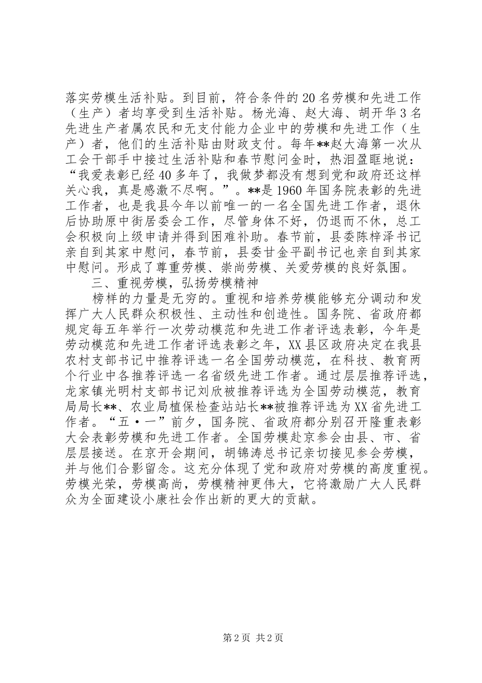XX县劳模管理工作情况总结_第2页