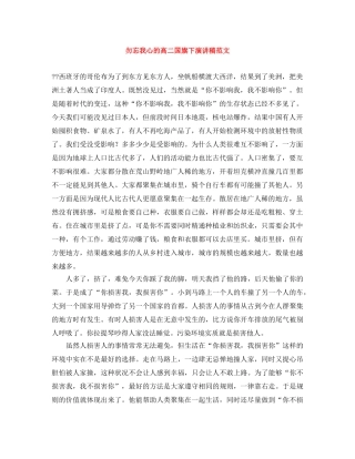 勿忘我心的高二国旗下演讲稿范文 