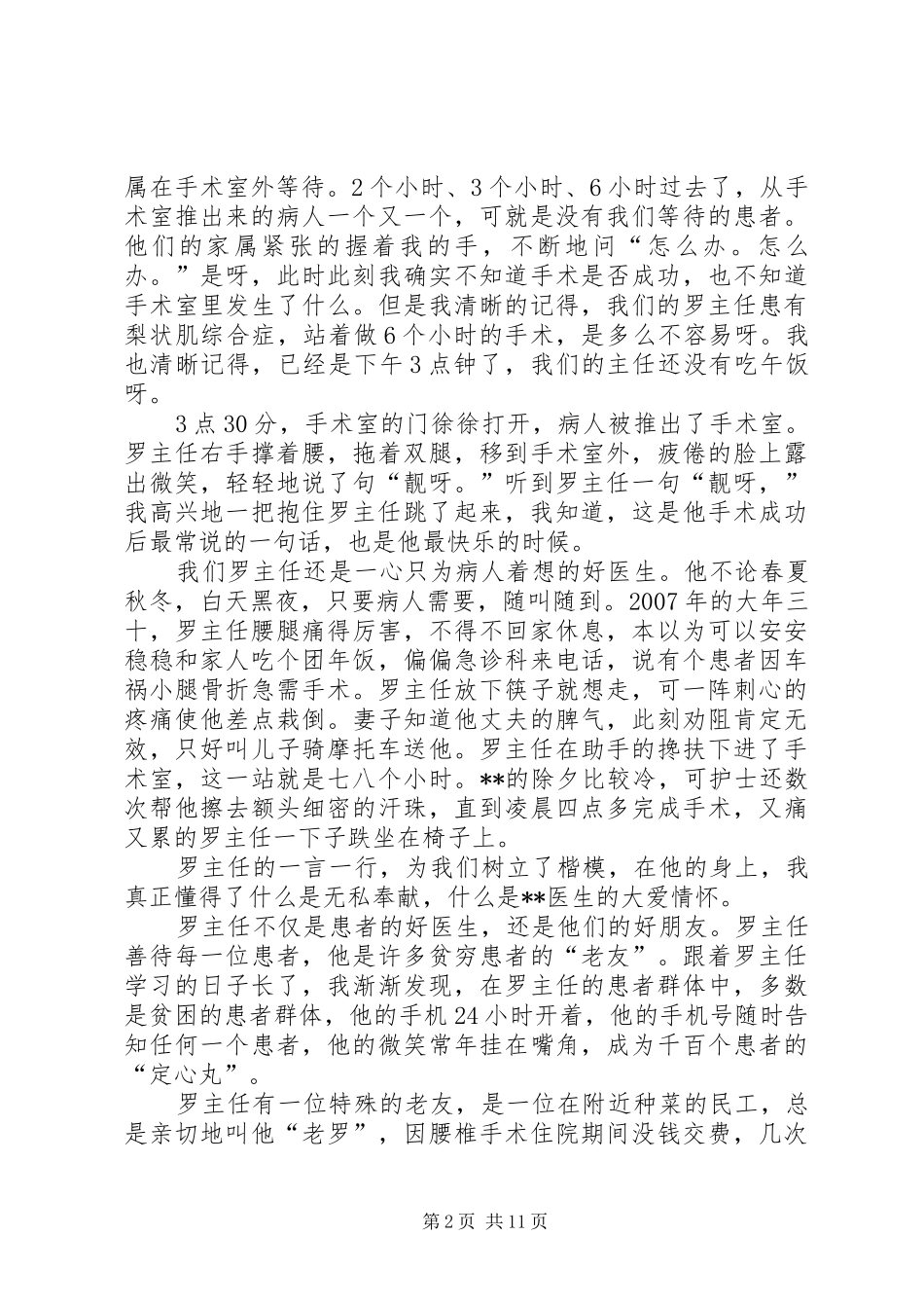 优秀医生先进事迹材料汇总四篇_第2页