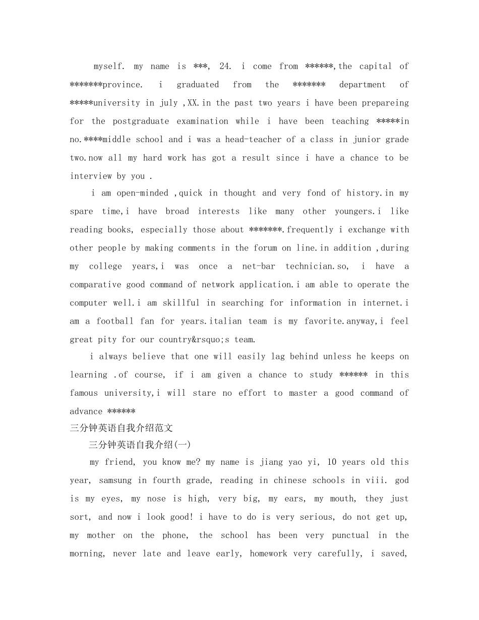三分钟英语自我介绍3篇 _第2页