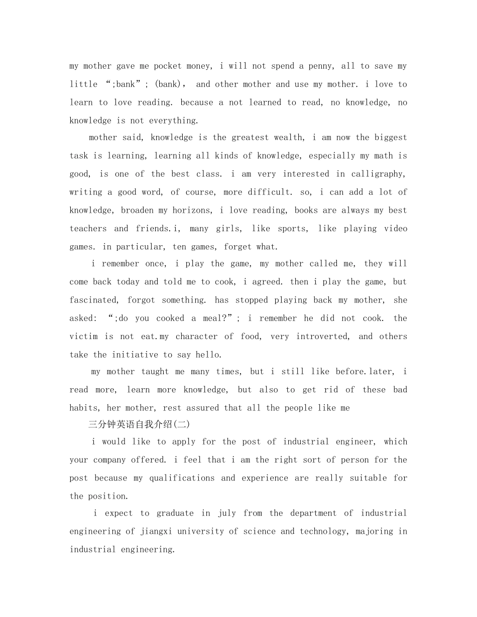 三分钟英语自我介绍3篇 _第3页