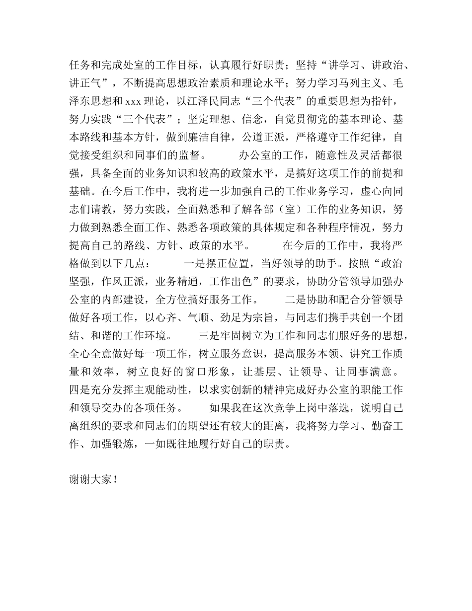 市科协办公室主任竞聘演讲稿 _第2页