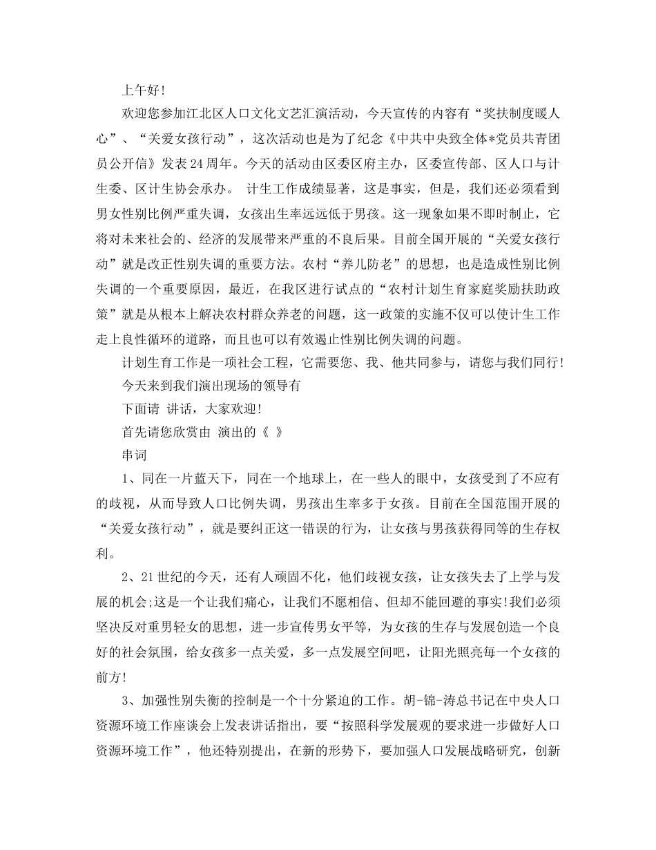 计生主持词4篇 _第2页