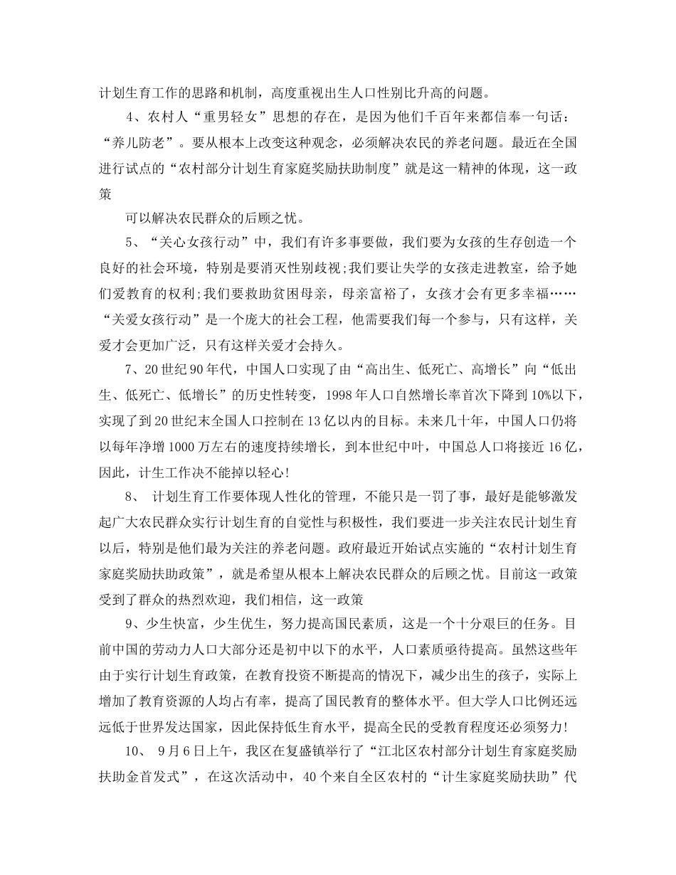 计生主持词4篇 _第3页