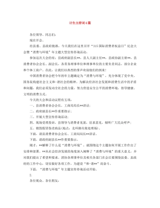 计生主持词4篇 