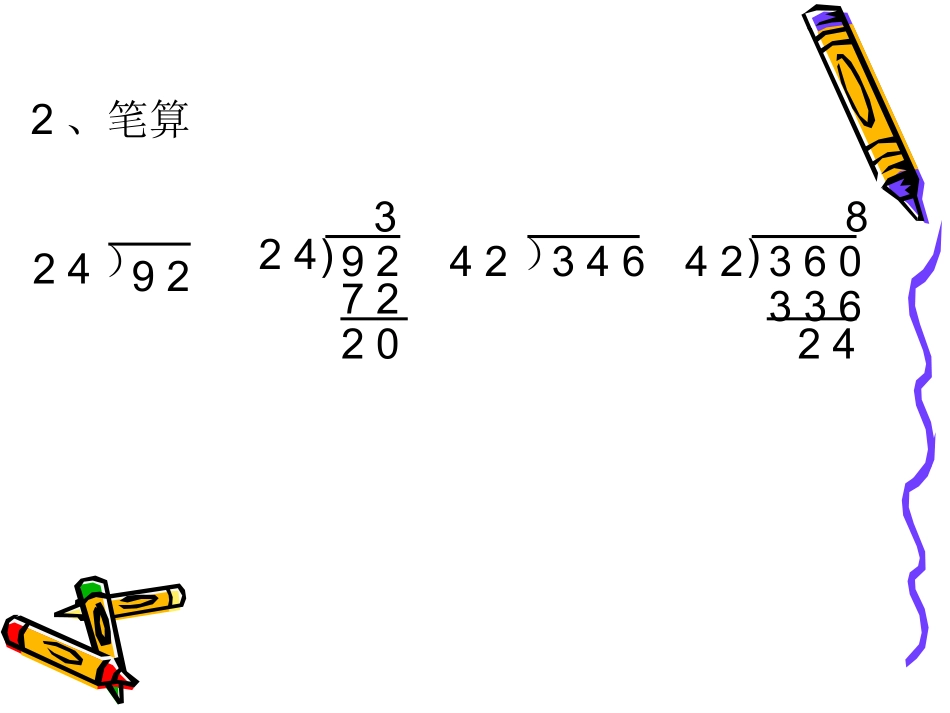 人教版四年级上册《笔算除法》例3课件2_第3页