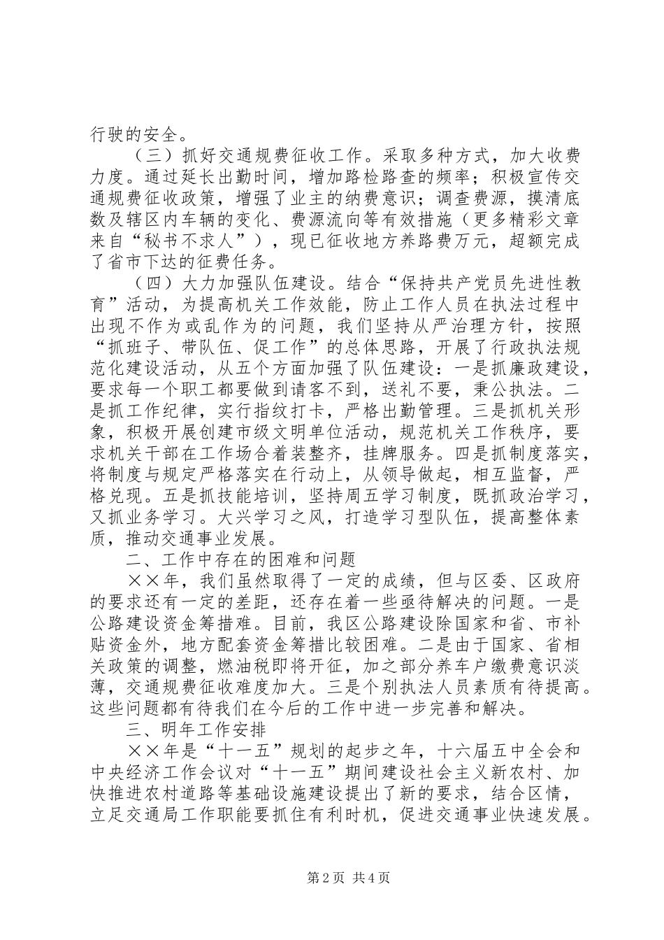 ××年度工作总结及工作年工作打算_第2页