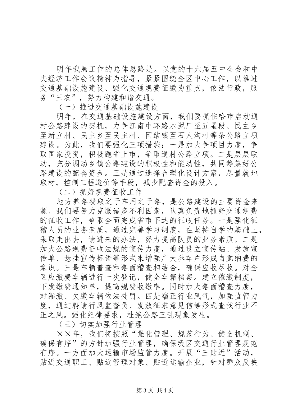 ××年度工作总结及工作年工作打算_第3页