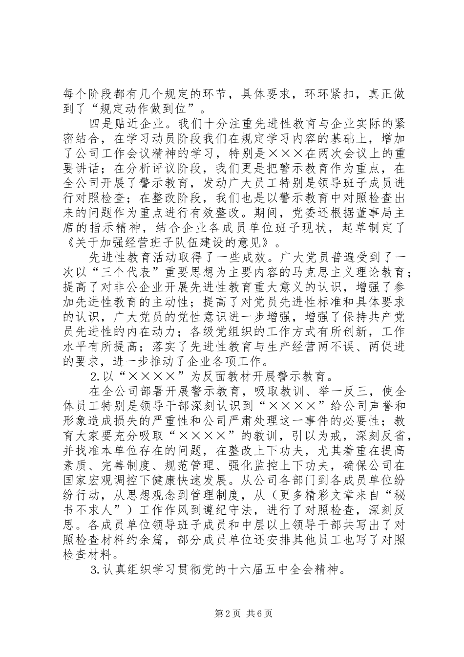 ××年公司党委工作总结 (3)_第2页