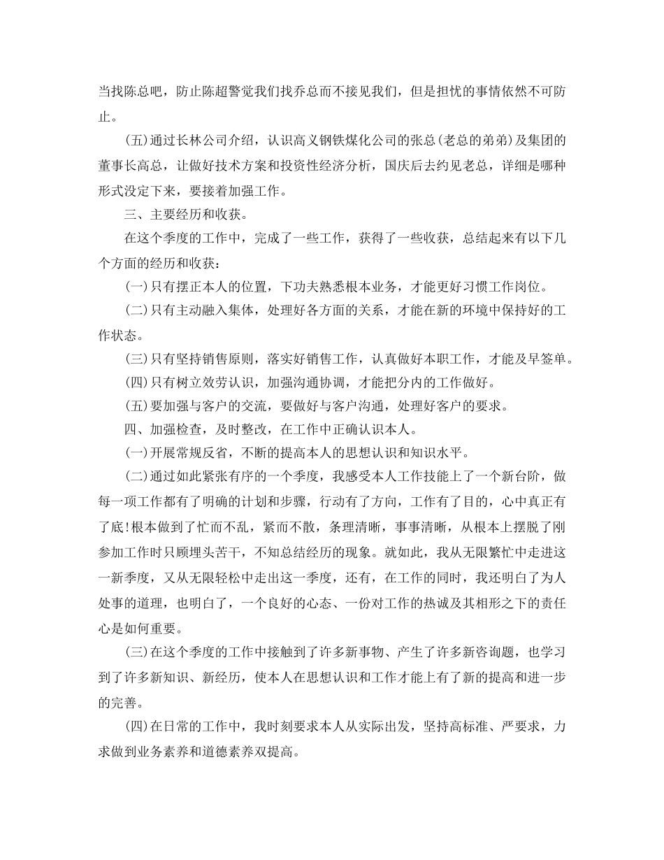 季度个人工作参考总结报告（通用） _第2页