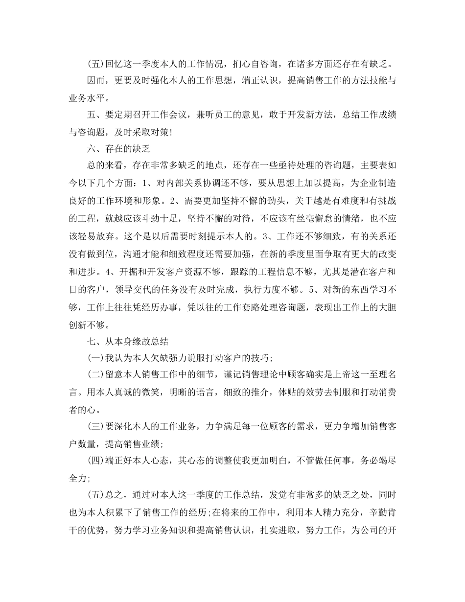 季度个人工作参考总结报告（通用） _第3页