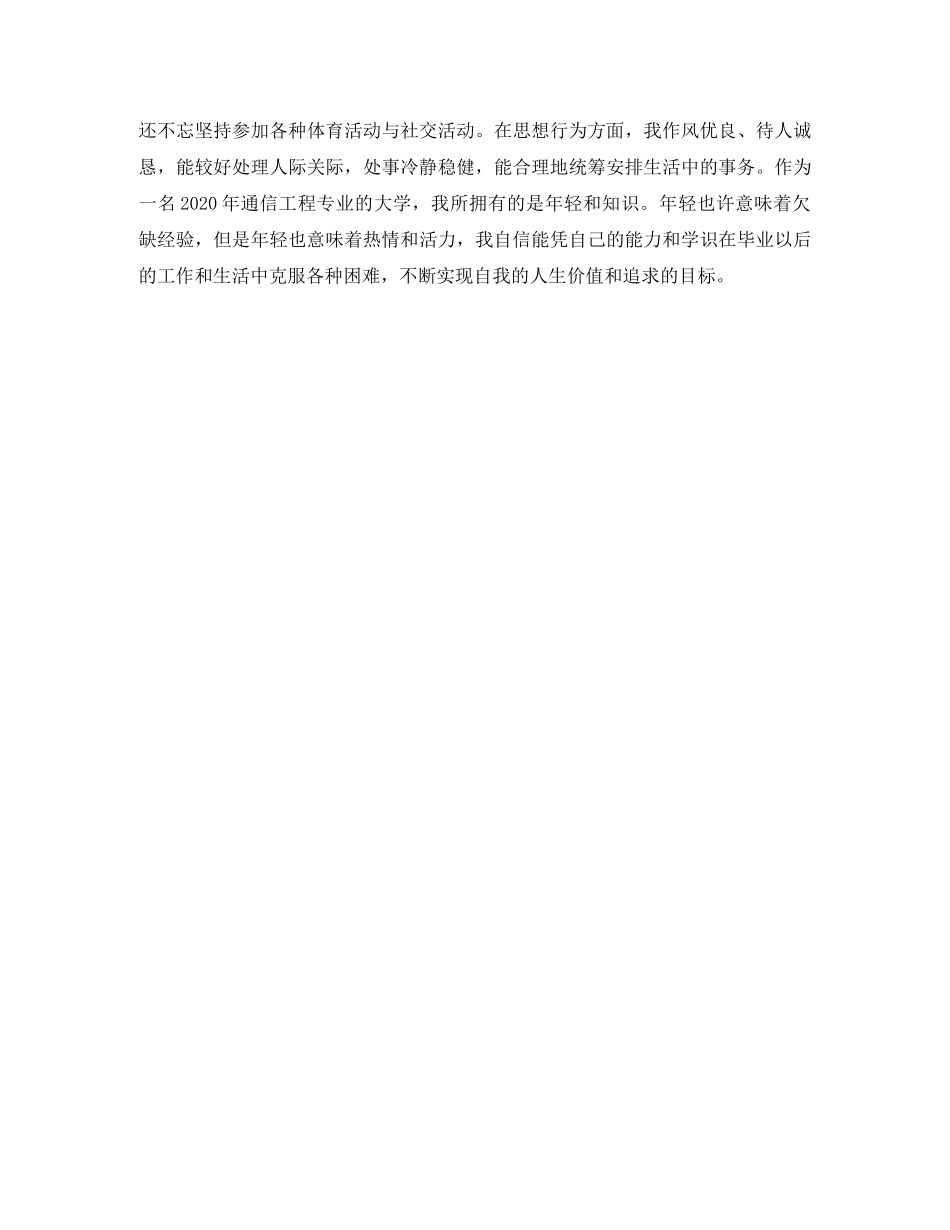 简历中个人自我介绍 _第2页