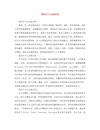 简历中个人自我介绍 