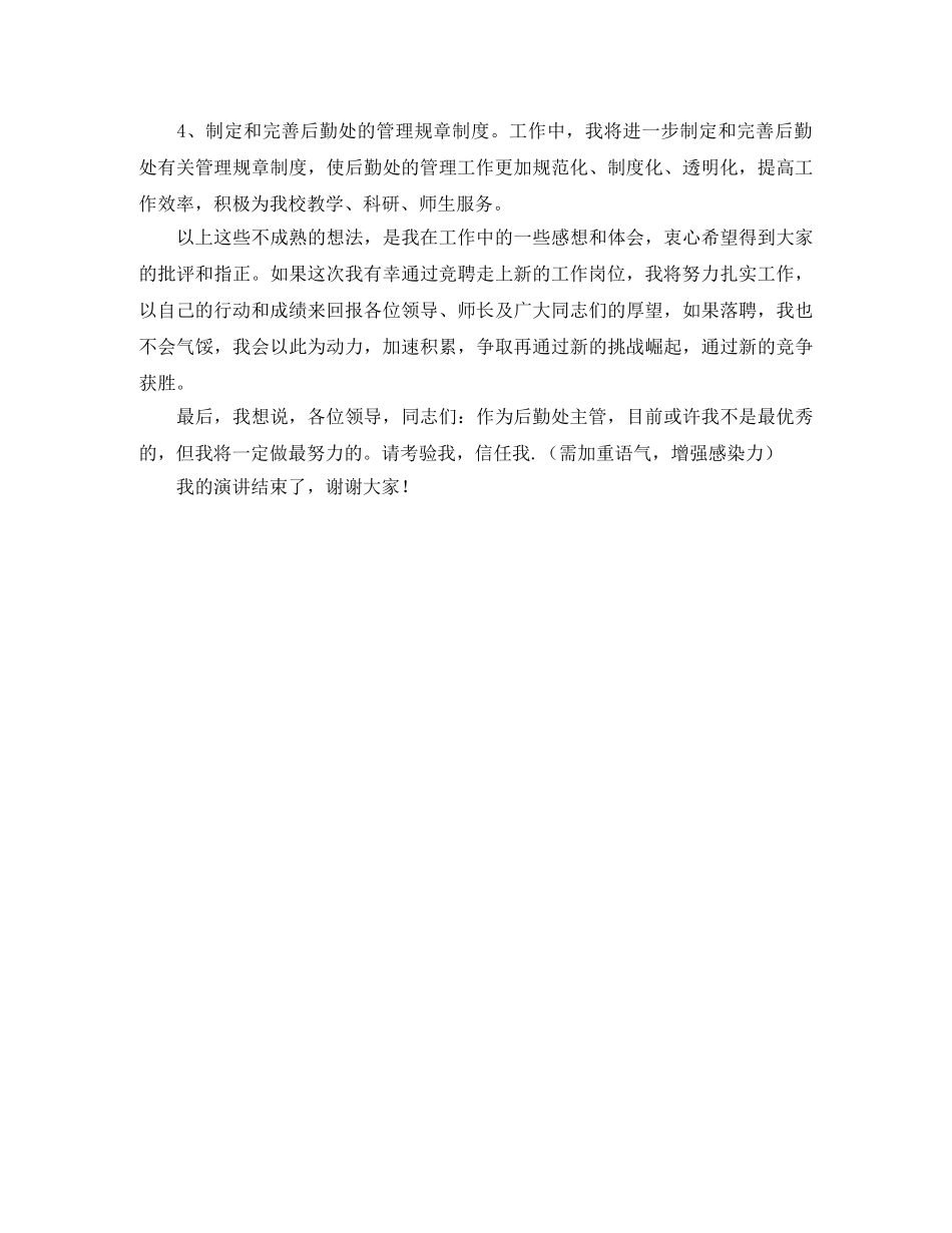 公开竞选团县委书记竞职演说竞职演讲 _第2页