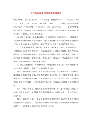 公开竞选团县委书记竞职演说竞职演讲 
