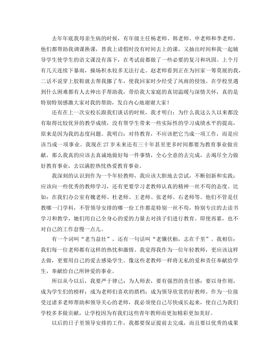 “五四”青年教师座谈会发言稿将爱永存心间 _第2页