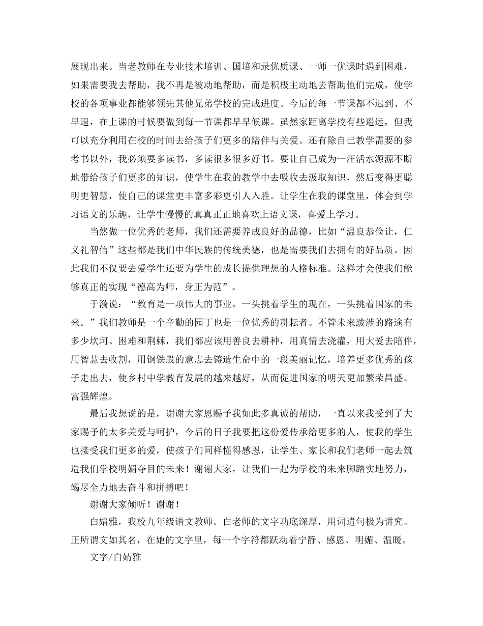 “五四”青年教师座谈会发言稿将爱永存心间 _第3页