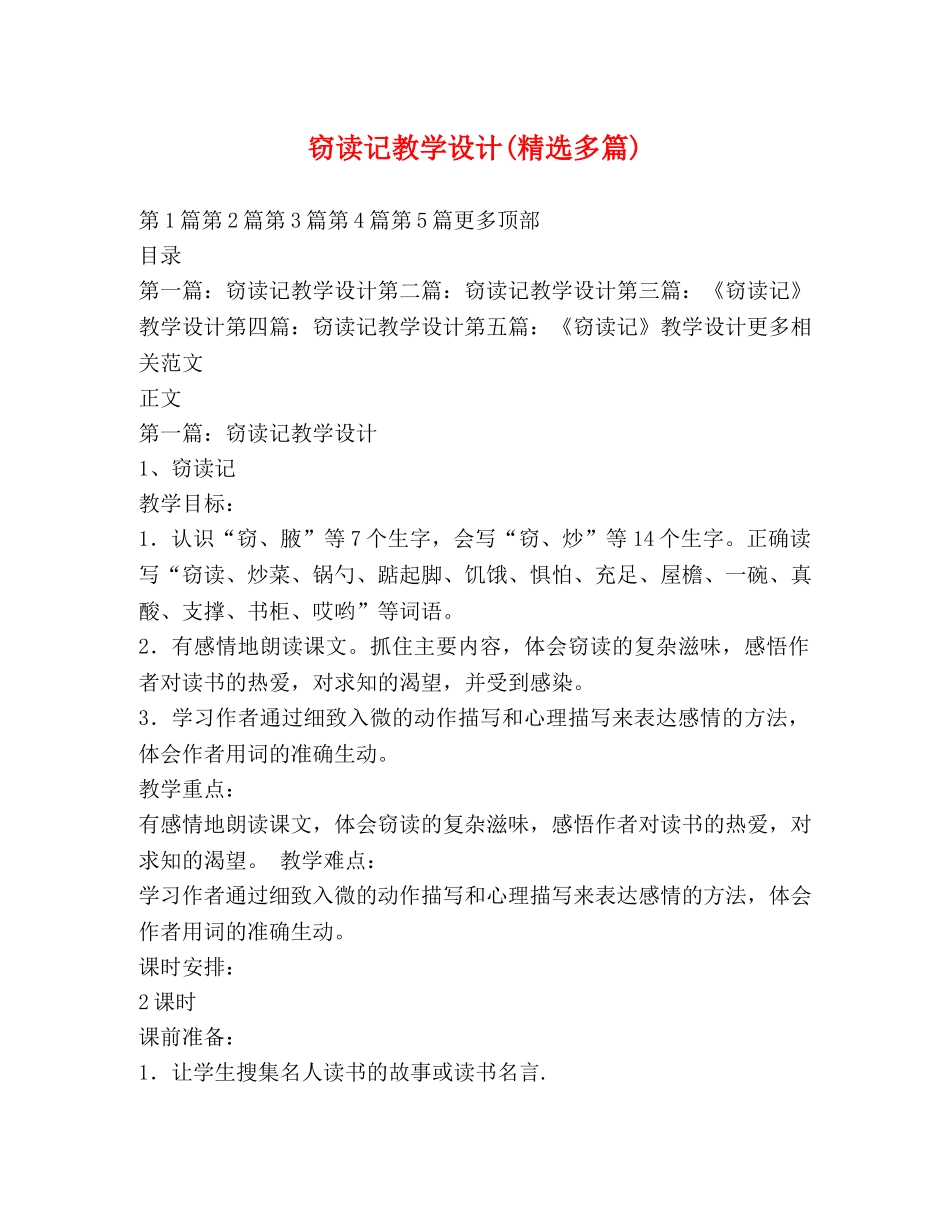 窃读记教学设计(精选多篇) _第1页