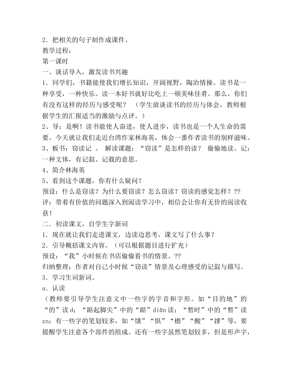 窃读记教学设计(精选多篇) _第2页