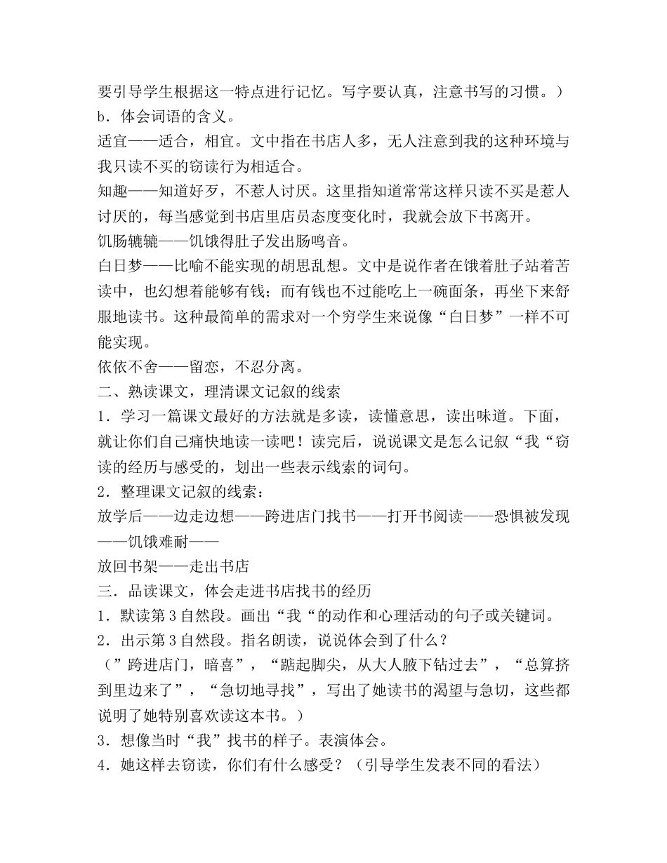 窃读记教学设计(精选多篇) _第3页