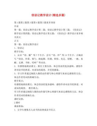 窃读记教学设计(精选多篇) 