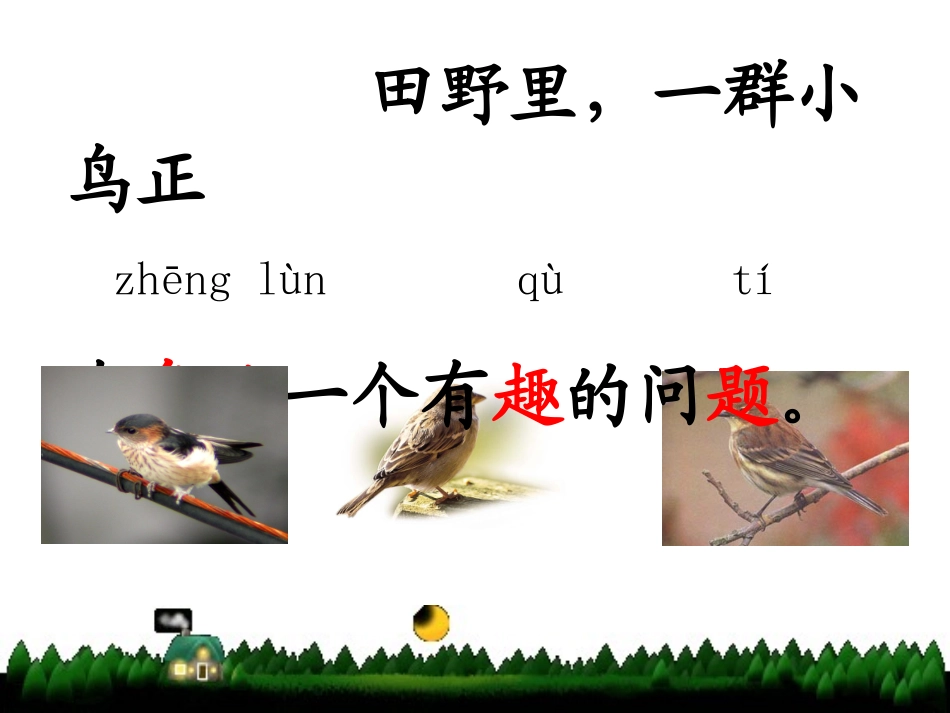 一年级语文：春雨的色彩_第3页