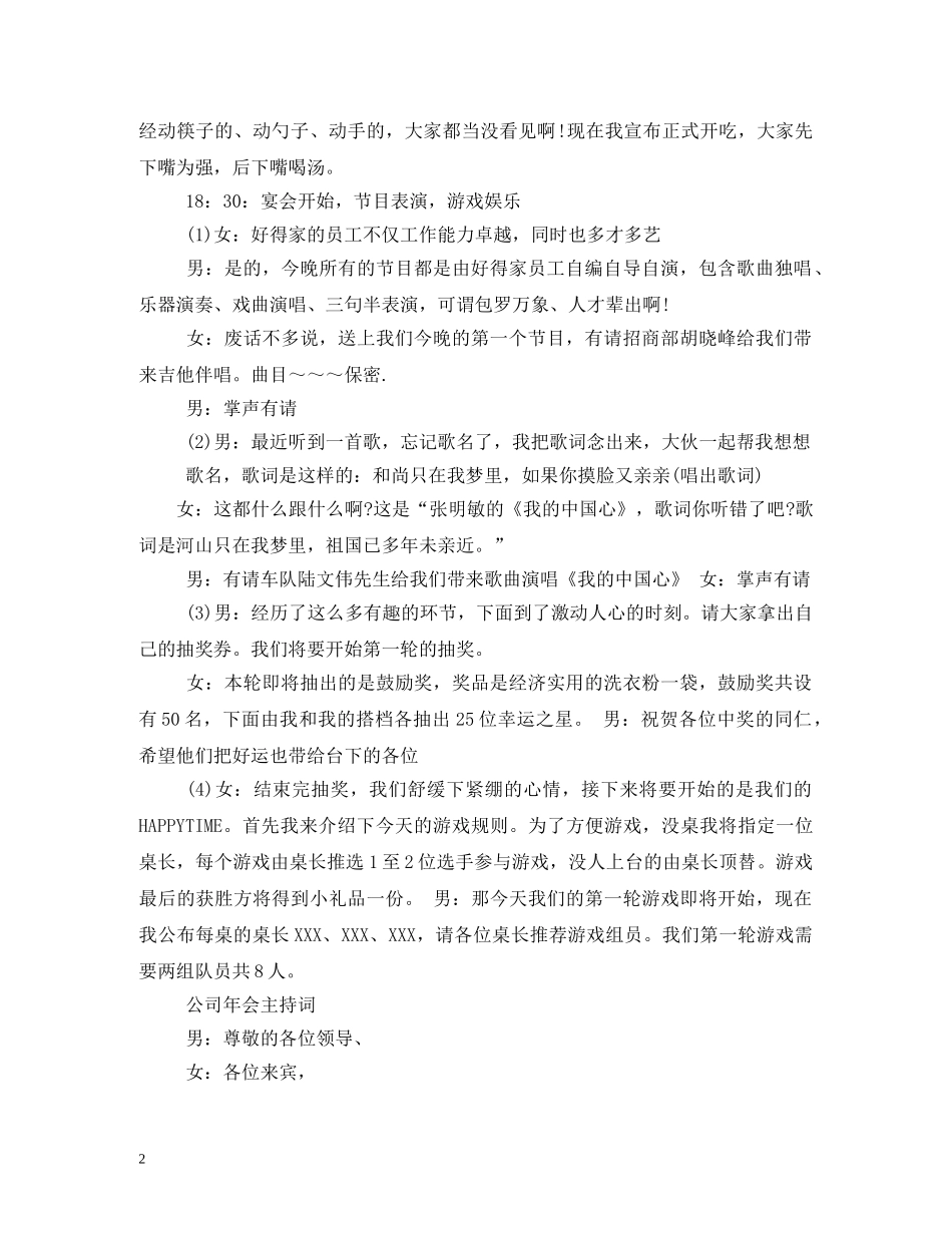 幽默的主持词开场白 _第2页