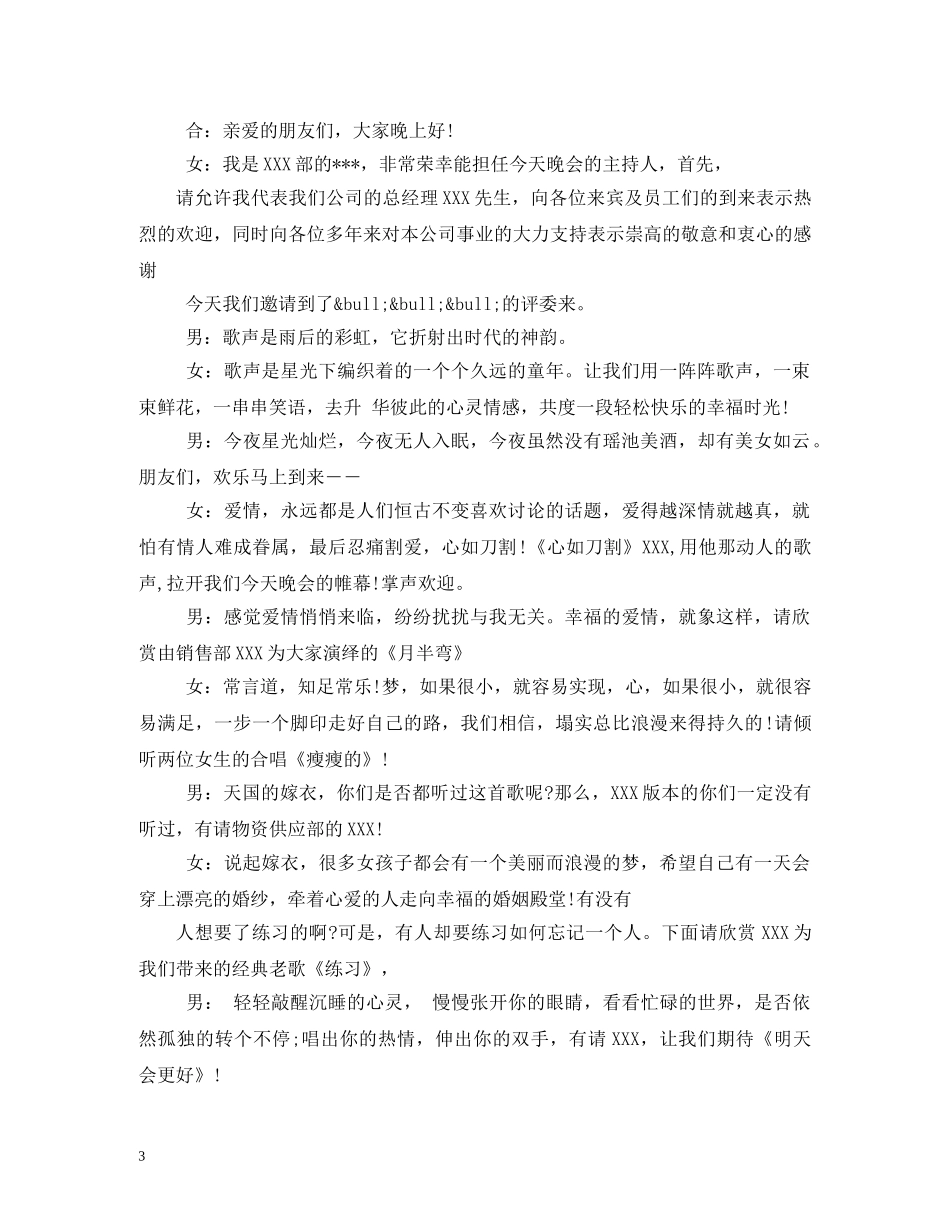 幽默的主持词开场白 _第3页