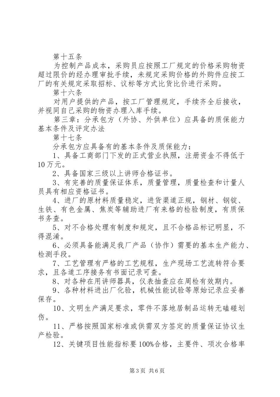 物资采购管理制度大全_第3页
