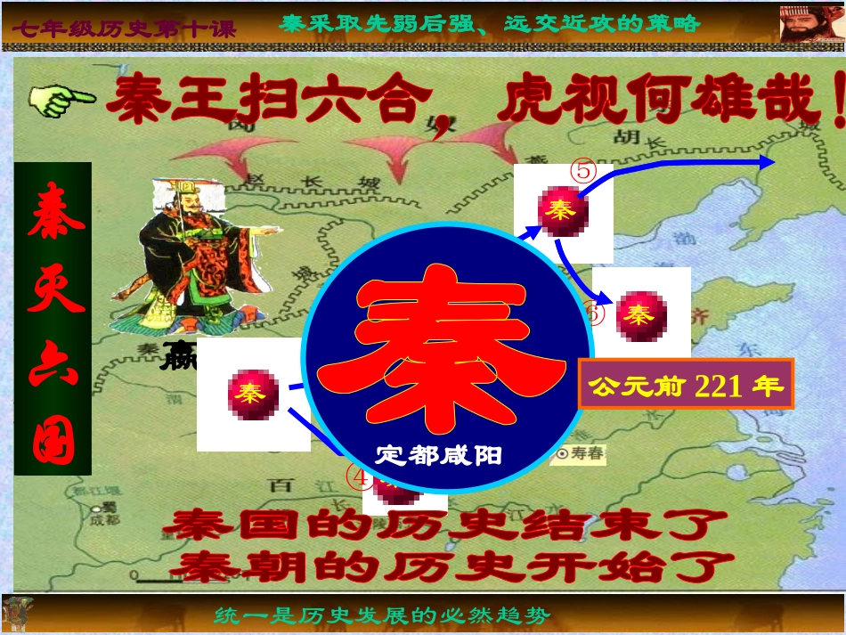 六王毕四海一_第2页