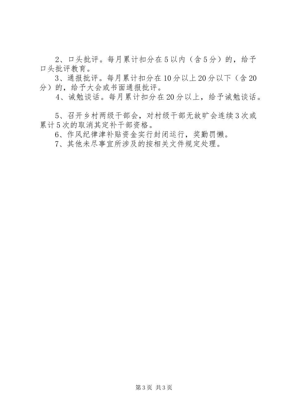 乡村干部作风纪律建设制度_第3页