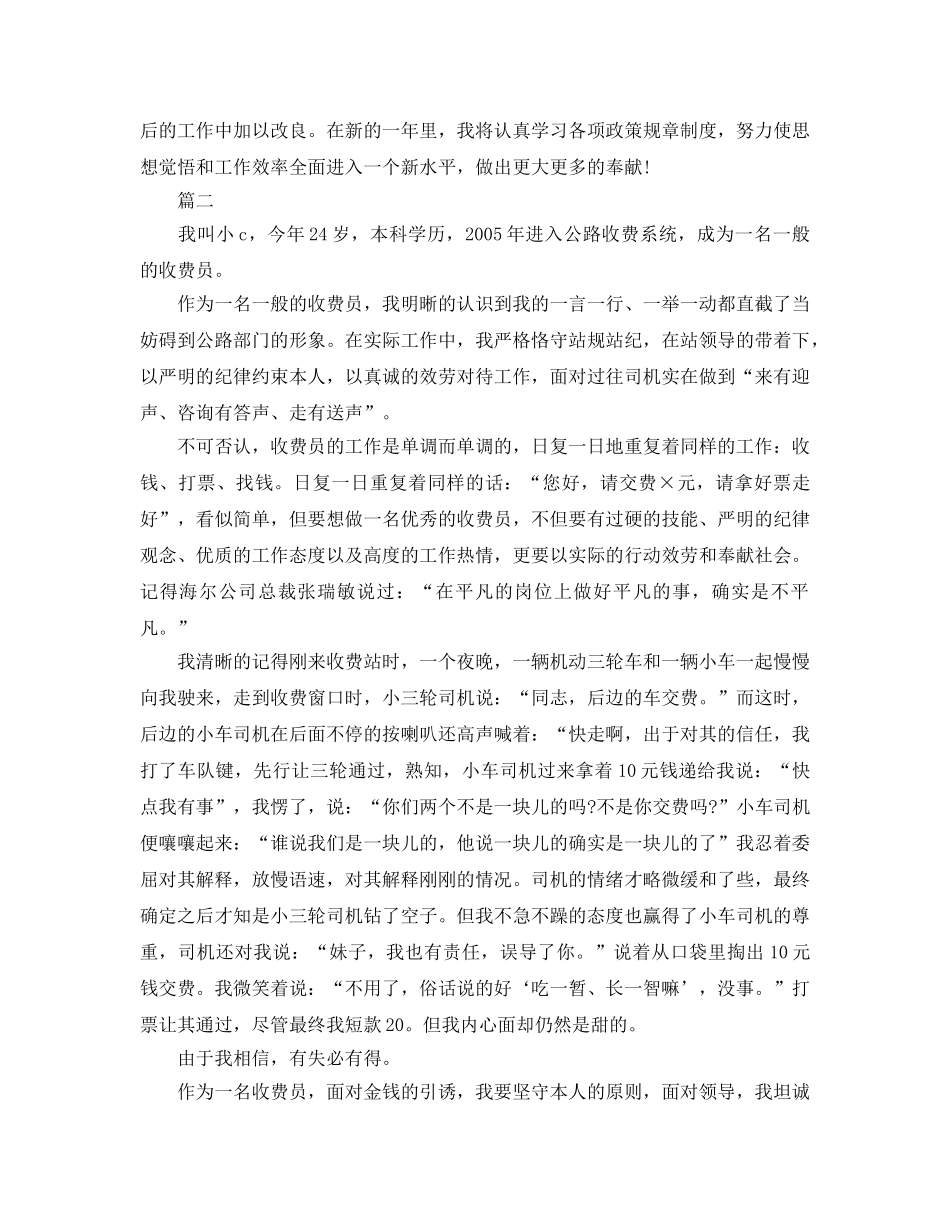 收费人员个人工作参考总结（通用） _第2页