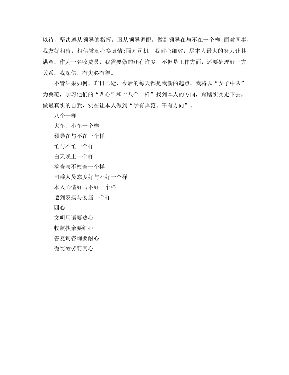 收费人员个人工作参考总结（通用） _第3页