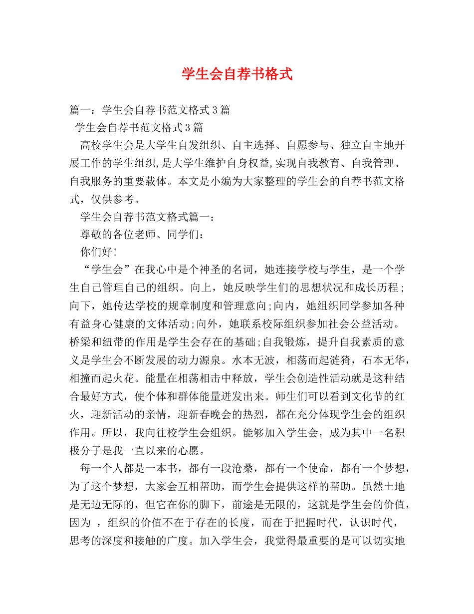 学生会自荐书格式 _第1页