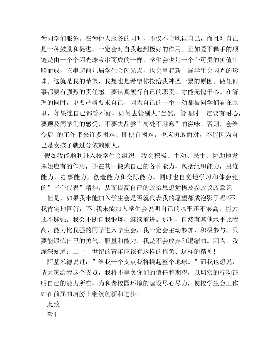 学生会自荐书格式 _第2页