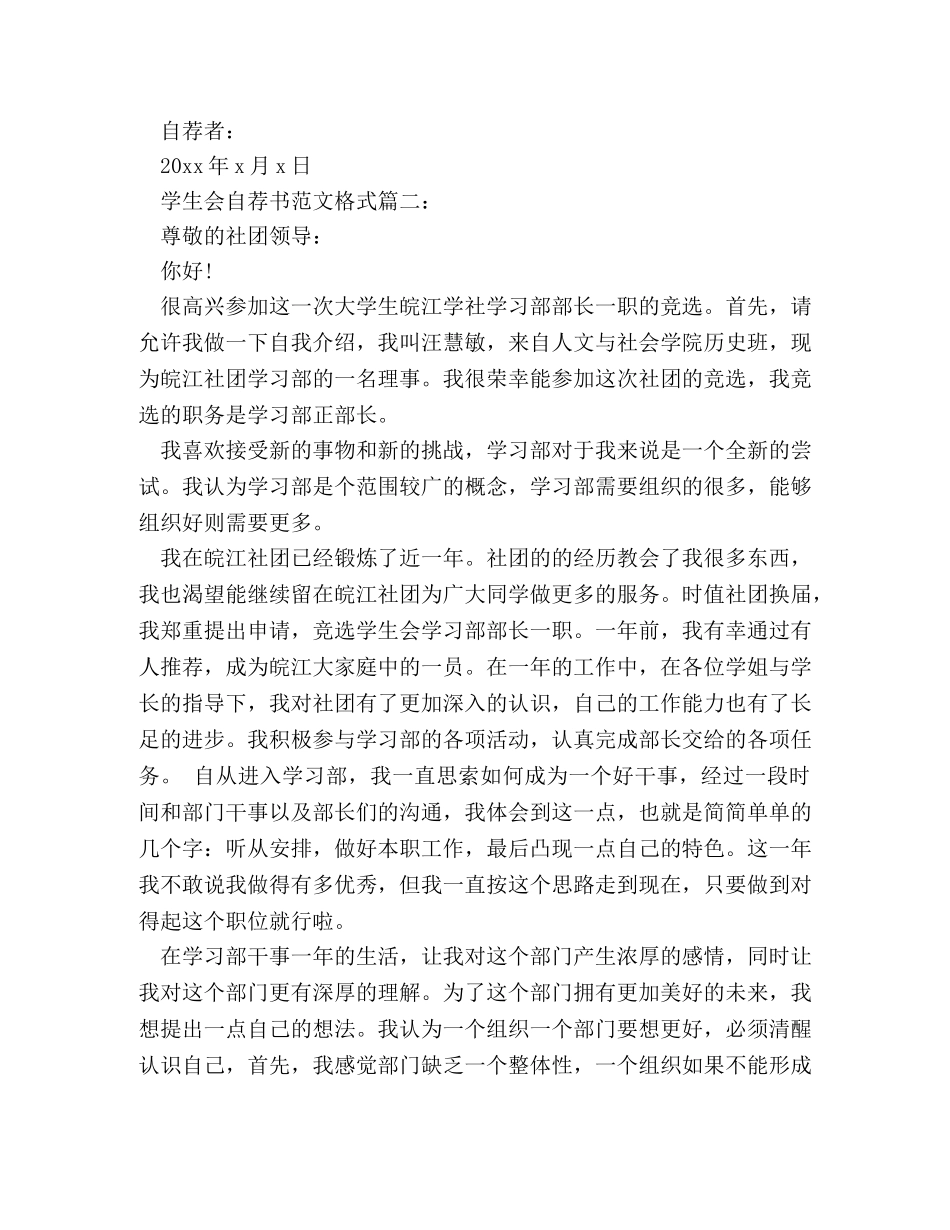 学生会自荐书格式 _第3页