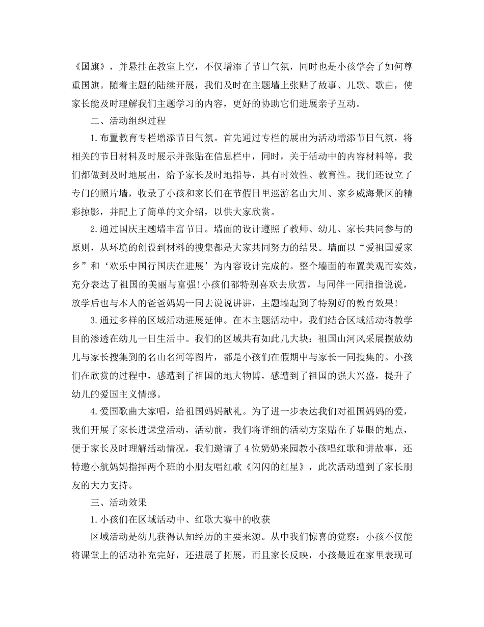 2024学校举行祖国70周年国庆活动工作参考总结范文5篇 _第2页