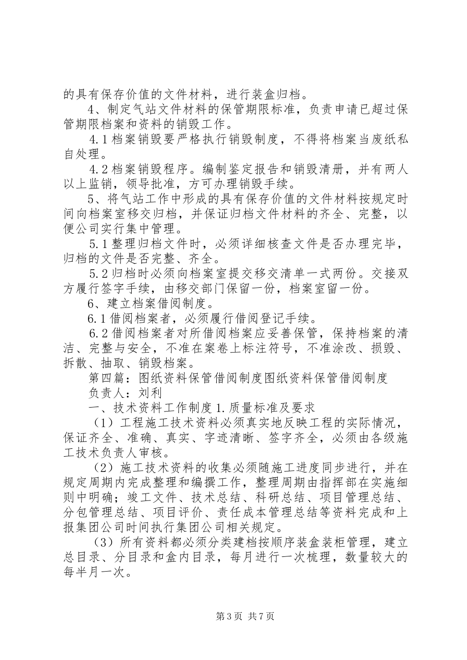 技术资料保管制度(已改)_第3页